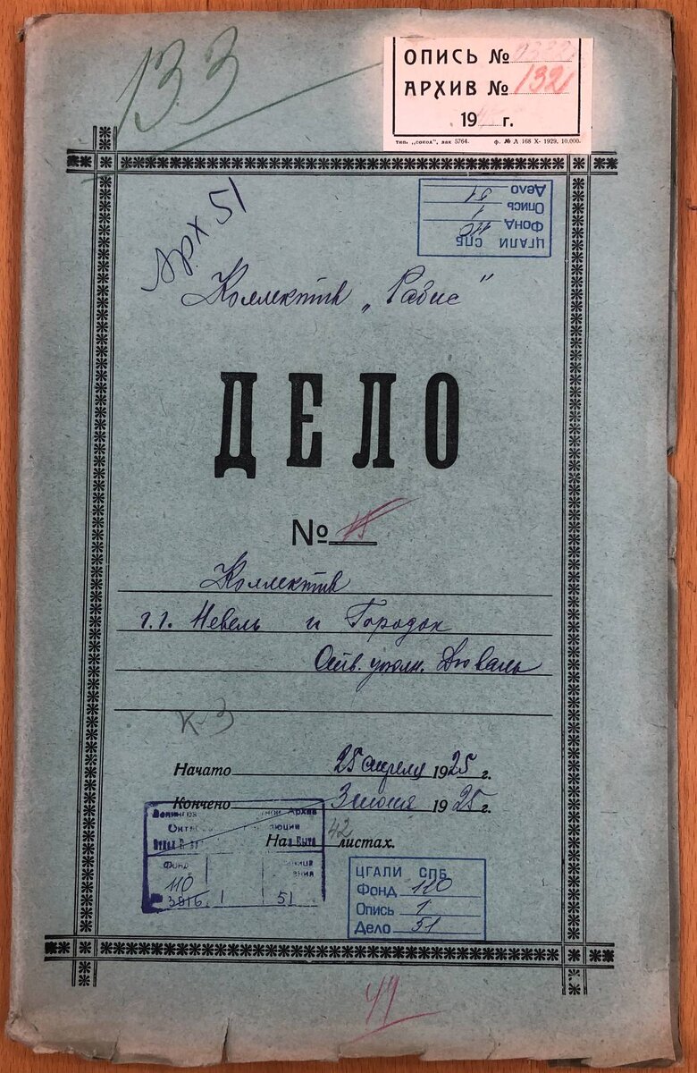 Обложка архивного дела, по материалам которого написан этот очерк 