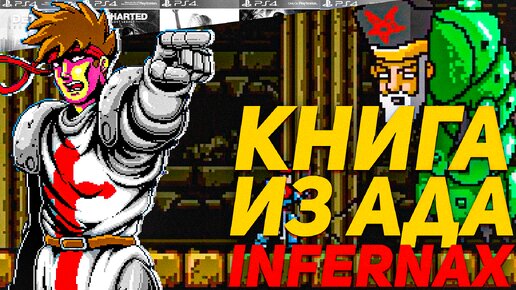 Некрономикон Infernax 8 Прохождение игры Infernax Часть 8 PS4 hardcore