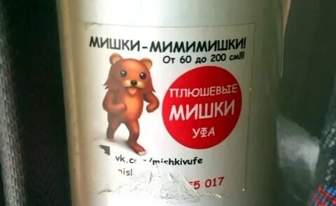 Мне одному кажется, что на надписе «от 60 до 200 см!!!»подразумевалось ввиду не размер мишек...