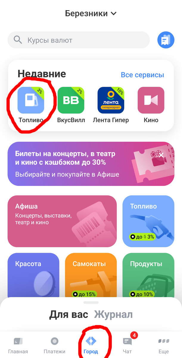 У Тинькофф проходит акция «Приведи друга в Топливо». Если перейдете по моей ссылке, то первая заправка через этот сервис будет с кэшбеком 10%.-2