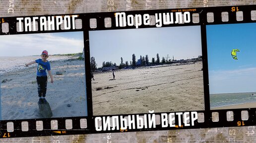 Город Таганрог, сильный ветер, на море отлив.