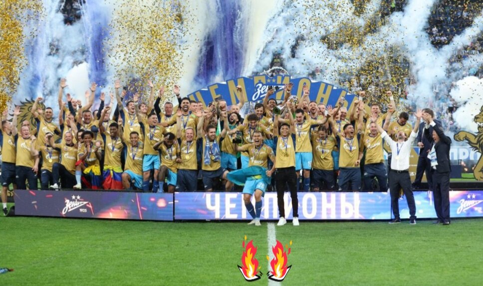 "Зенит" - Чемпион!!! 👍💪🥇🥇🥇