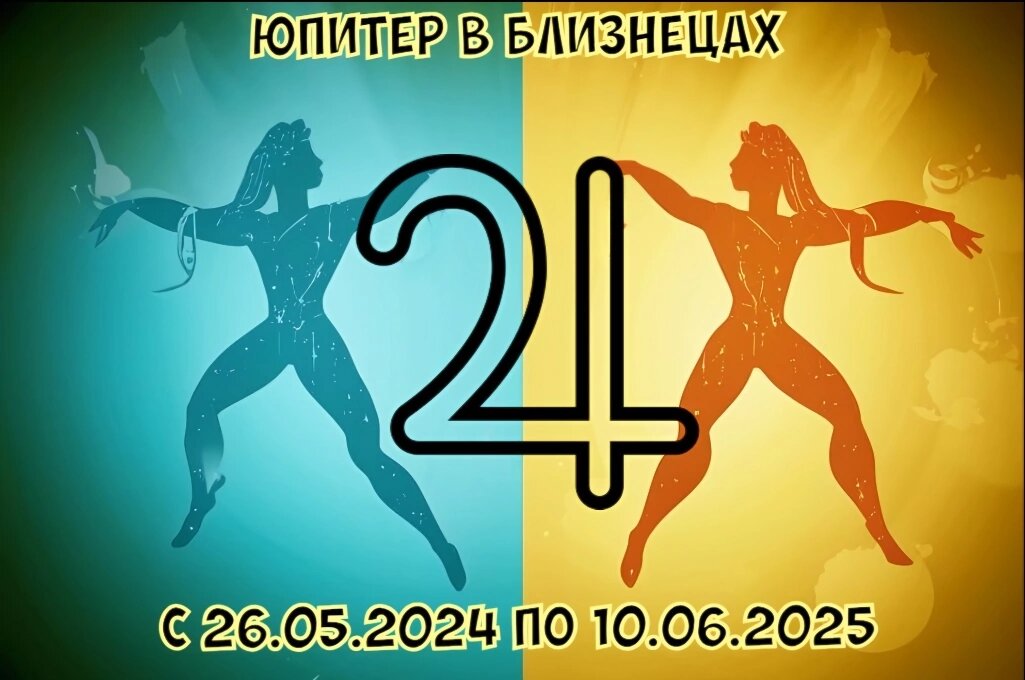 Близнецы 26 августа