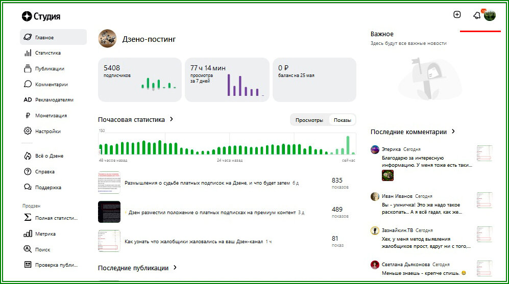 Скрин счётчика уведомлений в студии