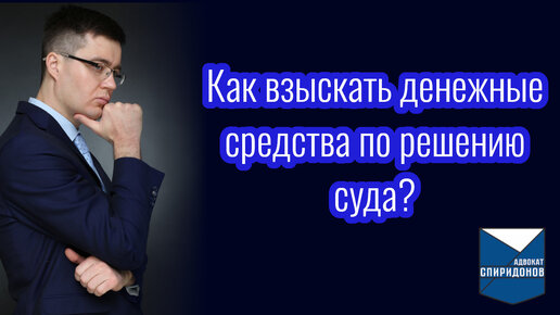 Как взыскать денежные средства по решению суда? Обращение взыскания на единственное жилье.