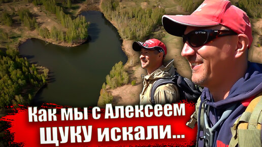 Нашли пруд с КРУПНЫМИ ЩУКАМИ... Видео-VLOG! Рыбалка в НОВОСИБИРСКЕ.