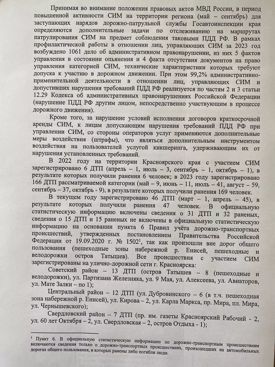 Количество ДТП с электросамокатами выросло в 28 раз. Где в Красноярске  опасно гулять? | Проспект Мира | Дзен