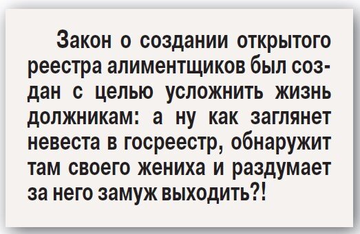    «Доска позора» - для алиментщиков