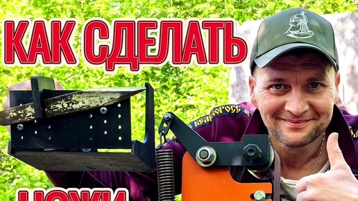 Как сделать ножи для метания!