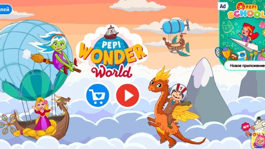 Мультфильм Игра для малышей Pepi Wonder World 🌻🏕🐿