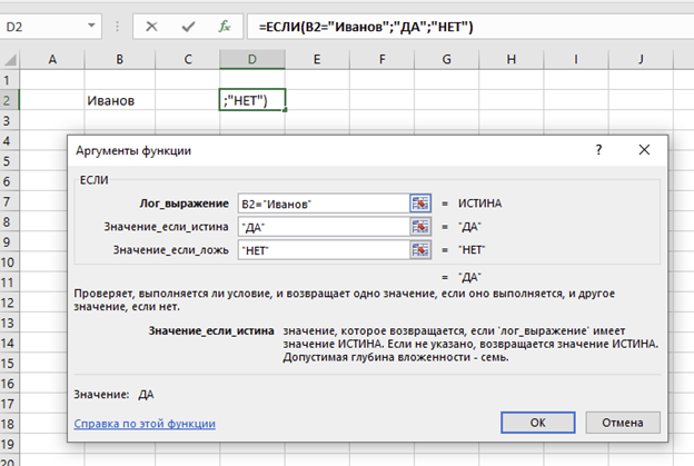 Применение функции ЕСЛИ в Эксель