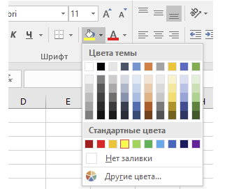 Меню выбора цвета в Эксель