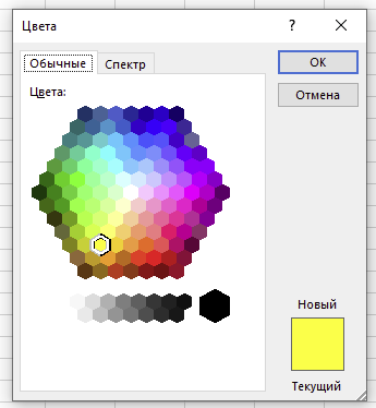 Расширенное меню выбора цвета в Эксель