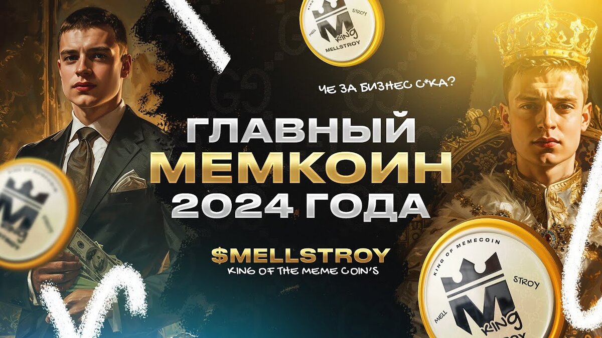 Как купить токен МелСтрой?