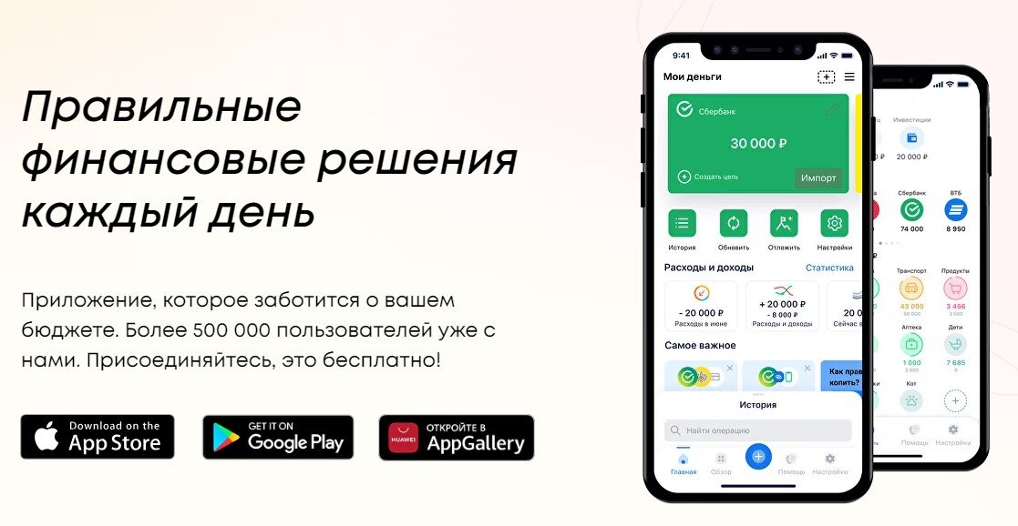 Приложение для учета доходов и расходов CoinKeeper