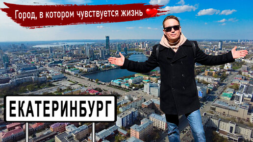 Екатеринбург - современная столица конструктивизма | Обзор уральского мегаполиса