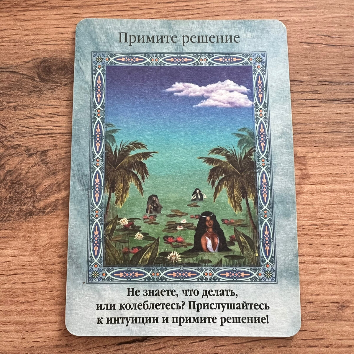 1 карта - Примите решение