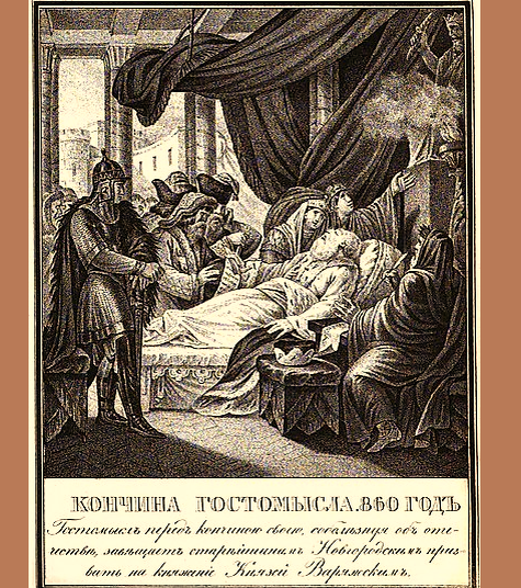 Кончина Гостомысла. «Детский Карамзин», Борис Чориков, 1836 год, Википедия.