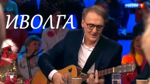 Иволга, Дворовые песни 70-х Вадим Ибрянов под гитару у Андрея Малахова