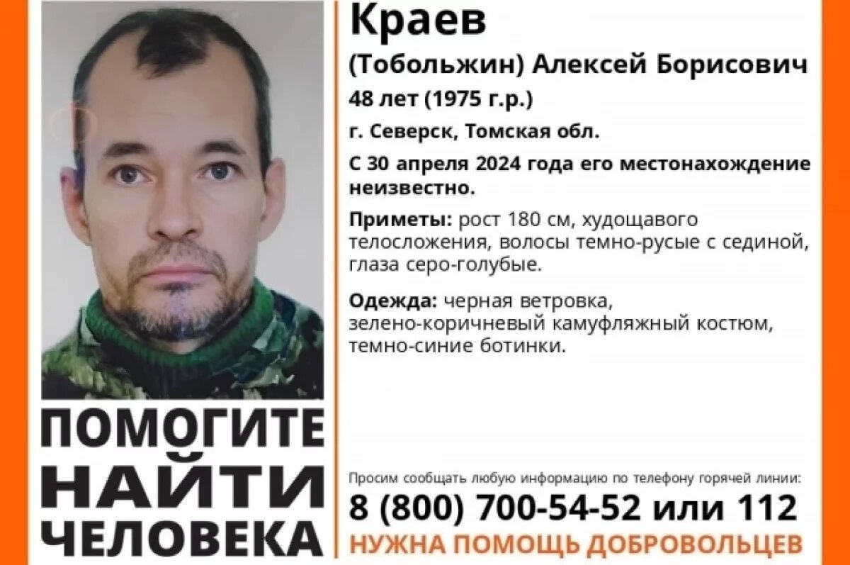    В Томске и Северске с 30 апреля ищут пропавшего 48-летнего мужчину