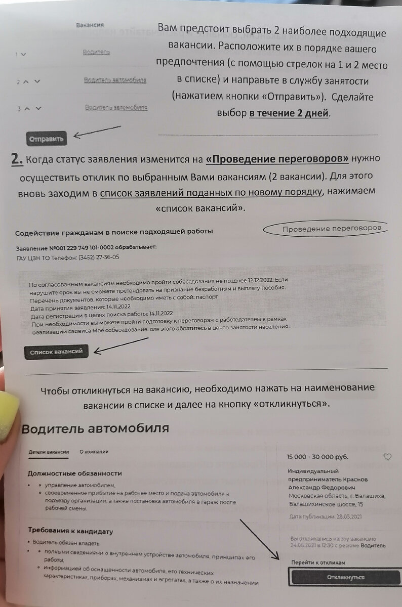 Работа в России, или квест 