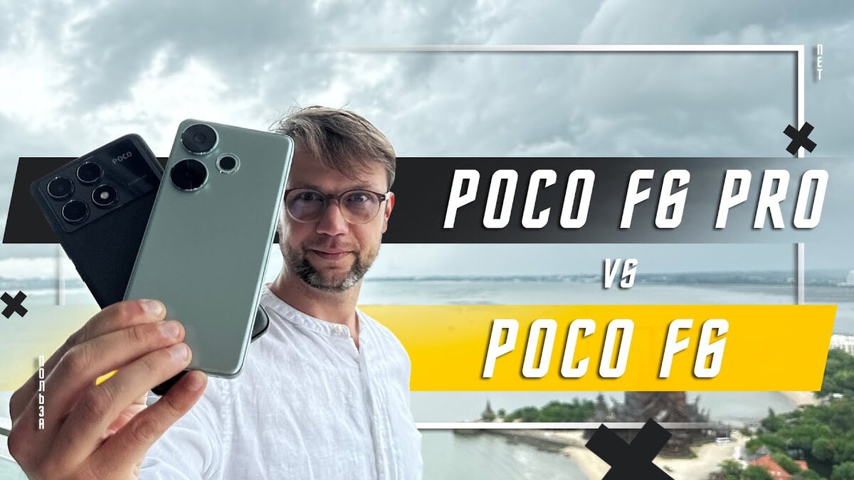 БИТВА ЛЕГЕНД 🔥 СМАРТФОН XIAOMI POCO F6 VS POCO F6 PRO ЛУЧШЕ БЫВАЕТ ? МНОГО ПЛЮСОВ И МИНУСОВ | ПОЛЬЗА.NET СТАТЬИ | Дзен