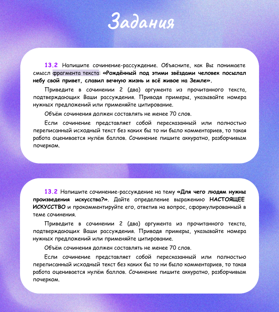 За неделю до ОГЭ по русскому: самое важное о сочинении | Сочиняшка | ОГЭ |  ЕГЭ | Дзен