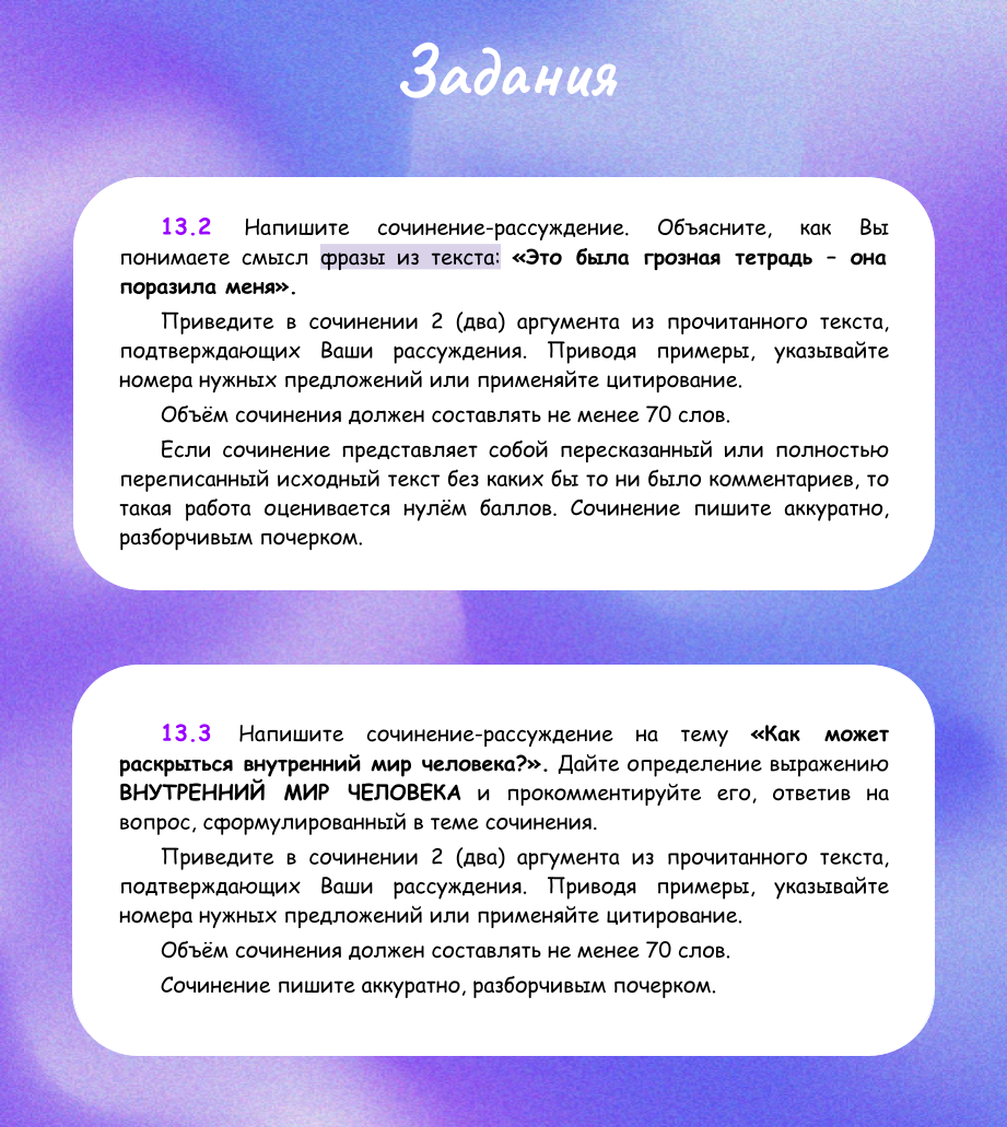 За неделю до ОГЭ по русскому: самое важное о сочинении | Сочиняшка | ОГЭ |  ЕГЭ | Дзен