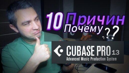 Скачать видео: Десять причин почему Cubase 13 моя основная DAW