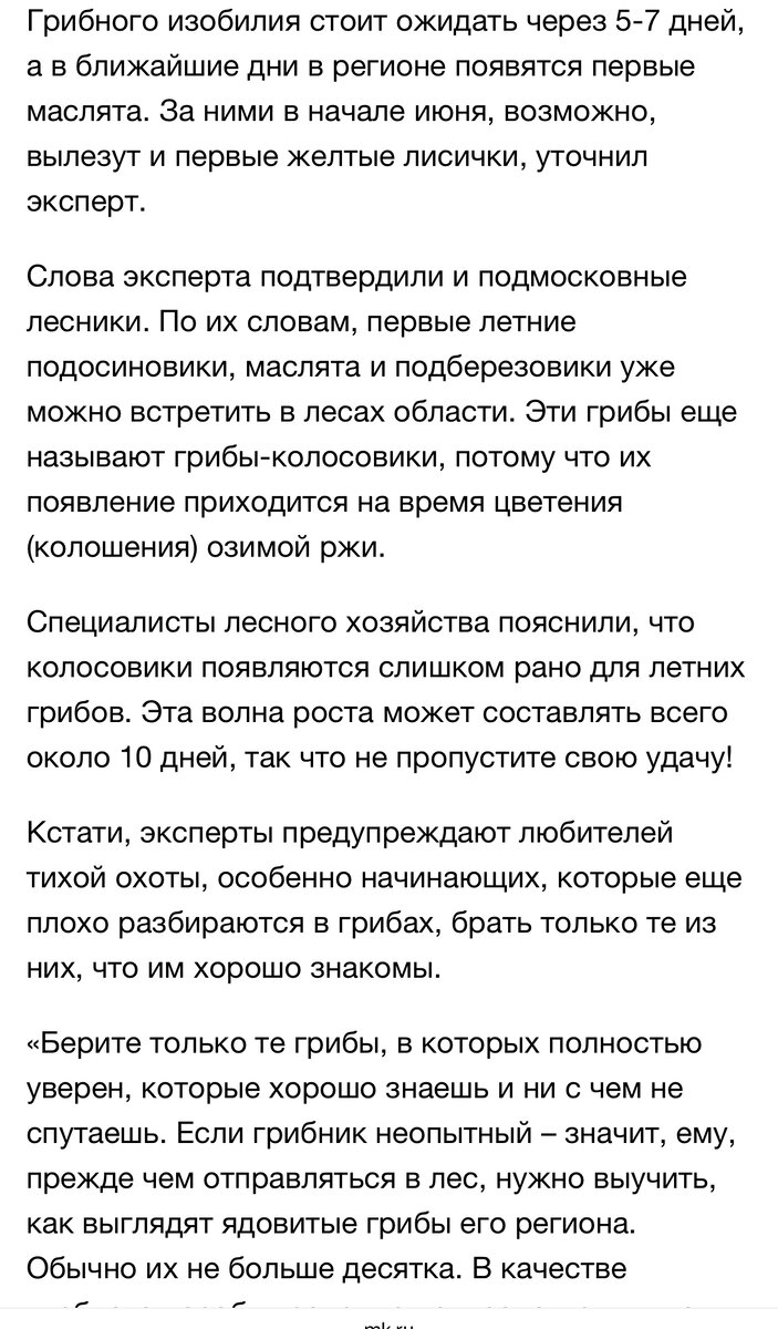 Скрины с МК, аналогичное в другой прессе Москвы