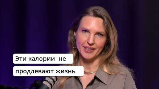 Гипокалорийная диета продлевает жизнь. Секрет питания. Врач диетолог нутрициолог Инна Кононенко.