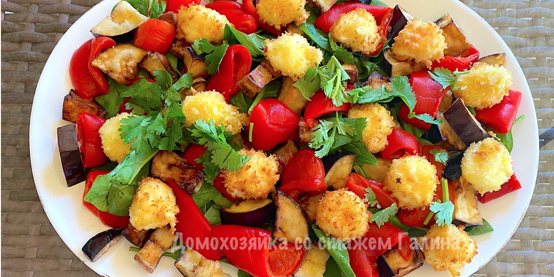 Восхитительный салат с сырными шариками и хрустящими баклажанами
