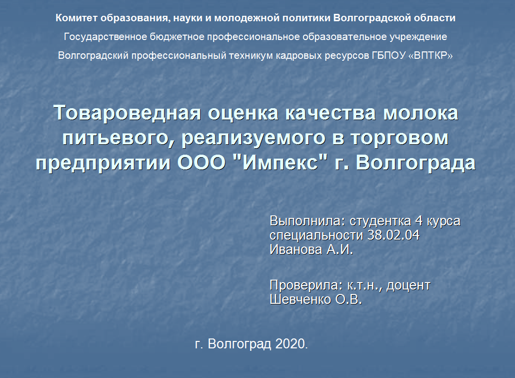 Товароведение - презентация к дипломной работе (ВКР) на защиту. | Курсовые,  дипломные работы, диссертации по экономике, праву, гуманитарным  дисциплинам. Помощь в написании. | Дзен