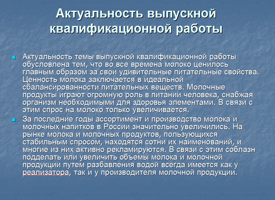 Товароведение - презентация к дипломной работе (ВКР) на защиту. | Курсовые,  дипломные работы, диссертации по экономике, праву, гуманитарным  дисциплинам. Помощь в написании. | Дзен