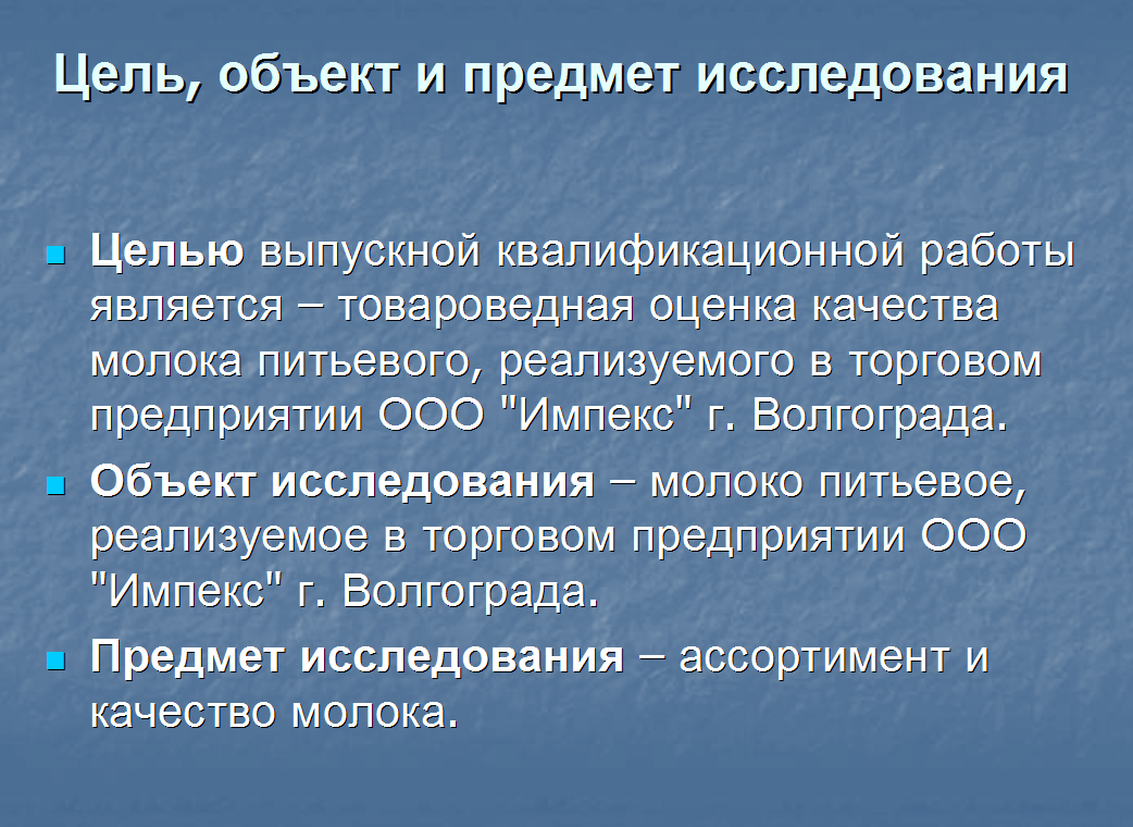 Товароведение - презентация к дипломной работе (ВКР) на защиту. | Курсовые,  дипломные работы, диссертации по экономике, праву, гуманитарным  дисциплинам. Помощь в написании. | Дзен