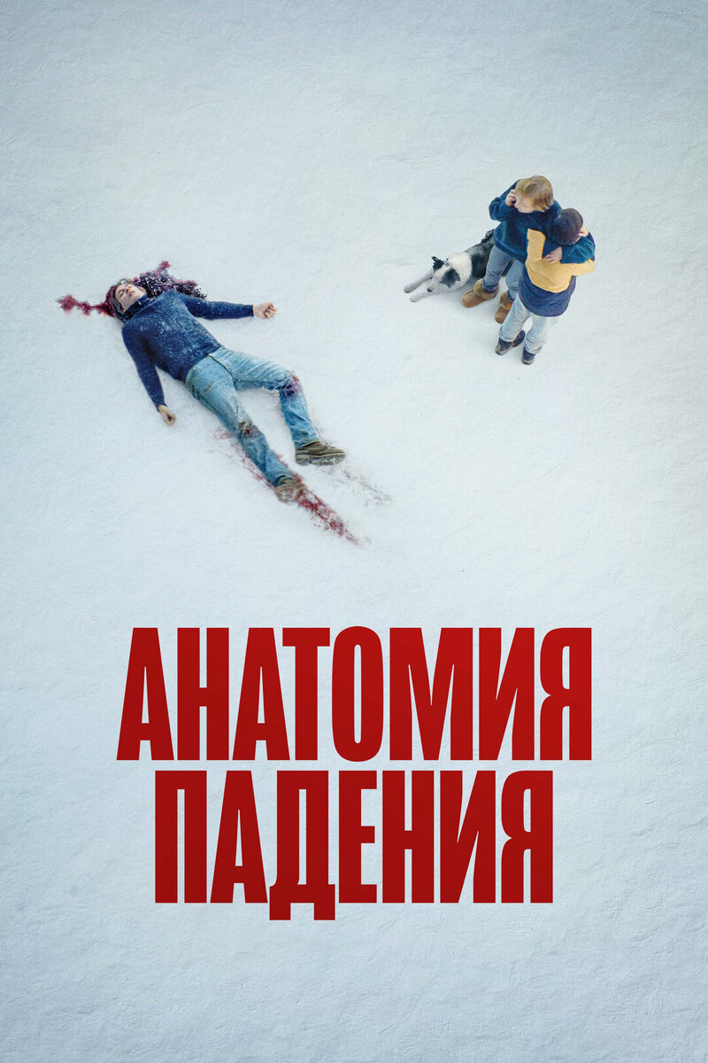 Упал