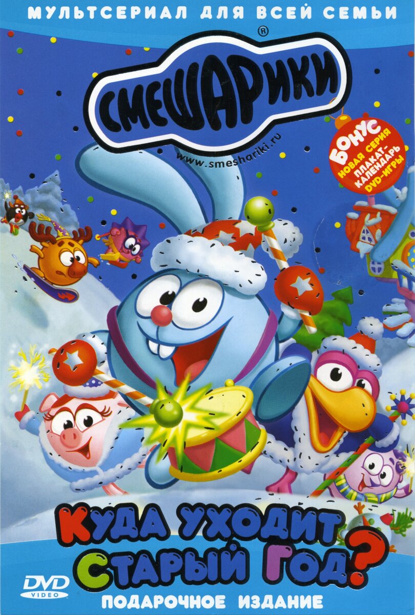 Куда уходит старый год. Подарочное издание 2005 года. 