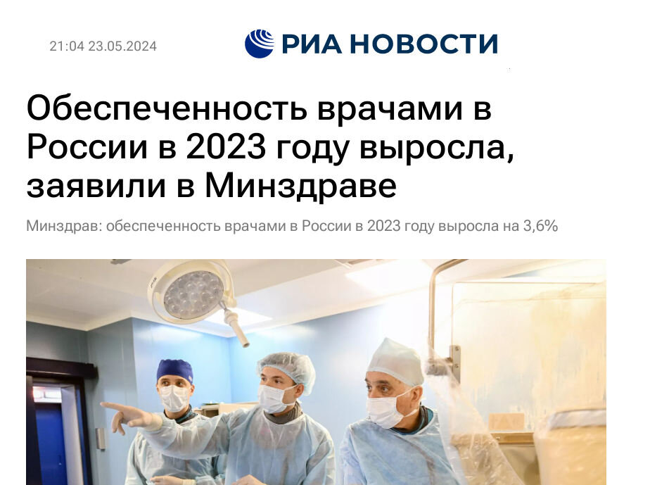 Источник: https://ria.ru/20240523/minzdrav-1948007243.html
