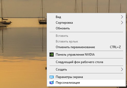 Персонализация рабочего стола Windows