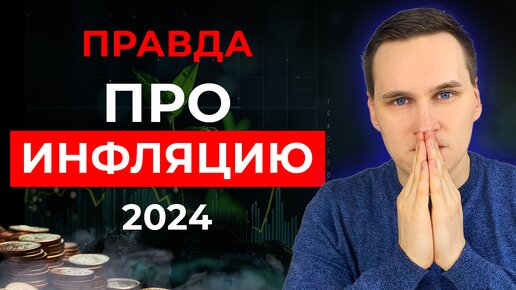 Почему растут цены?