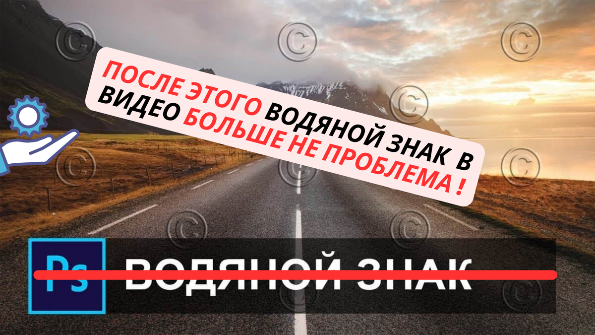 Как добавить или удалить водяной знак в видео? Показываем простой способ за  1 минуту. | Wondershare | Дзен