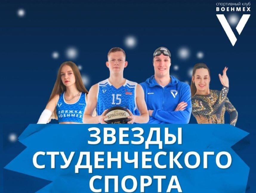    Фото: Спортивный клуб Военмех
