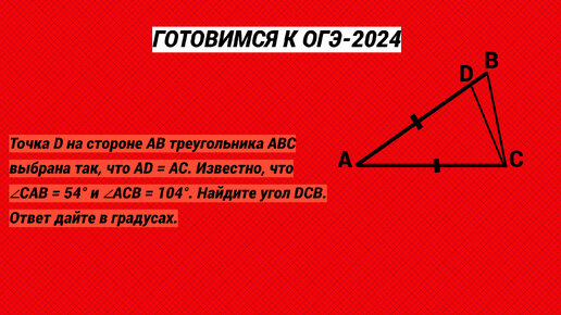 Задача для неудачников. ОГЭ-2024, задание №15. Блок геометрии