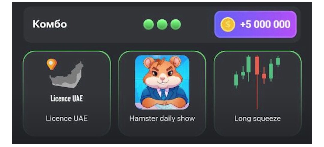 Комбо карты hamster 2.06