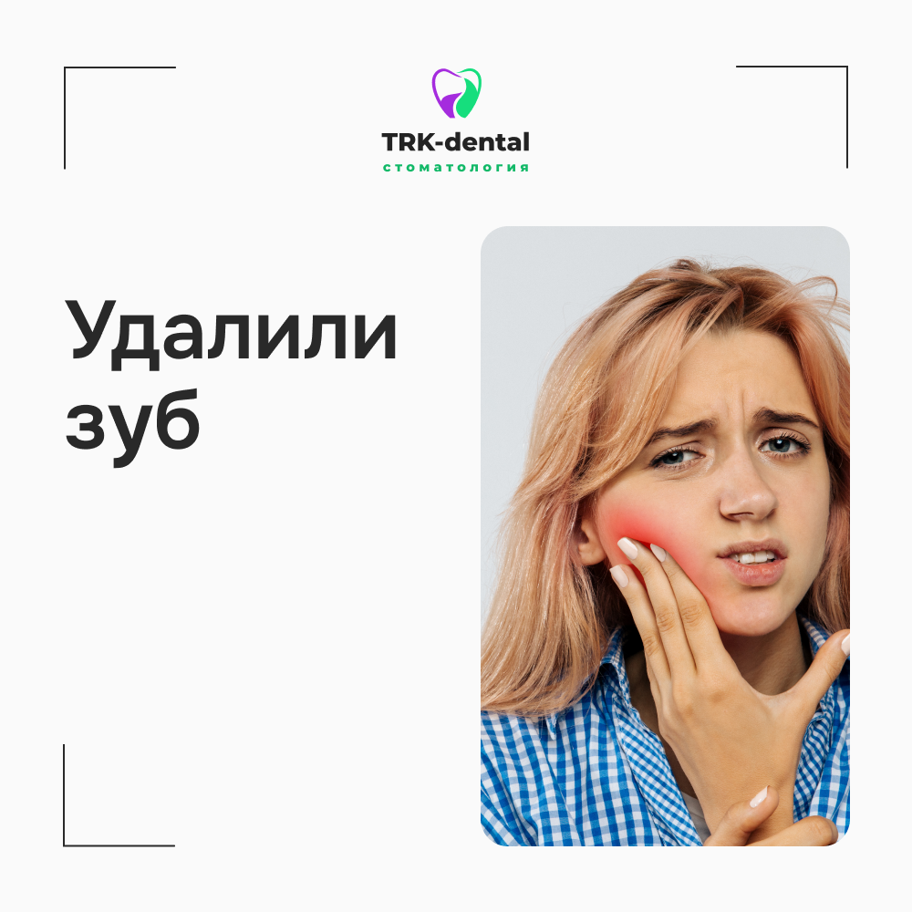 Стоматология "ТРК-Дентал"