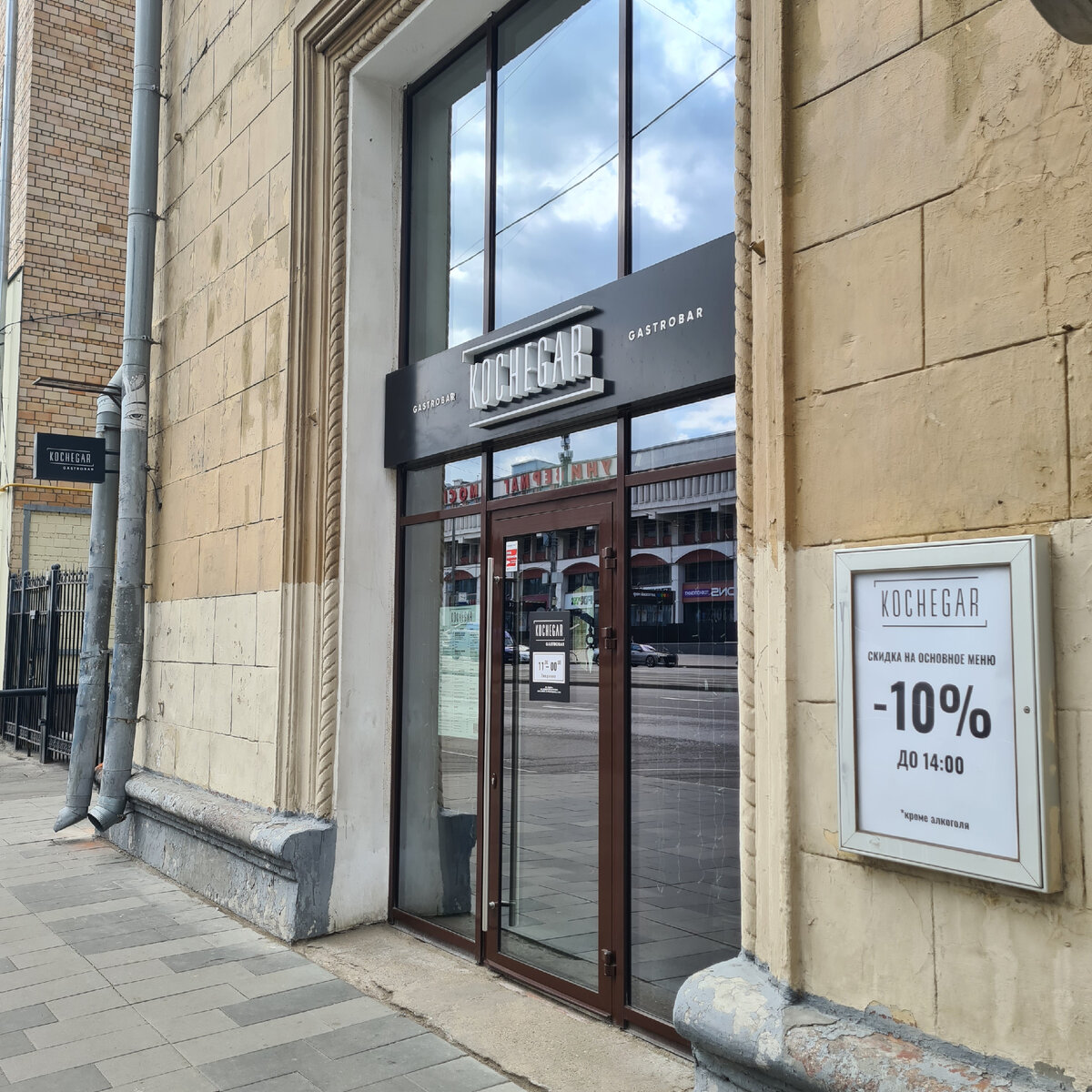 Вход в гастробар "Кочегар"