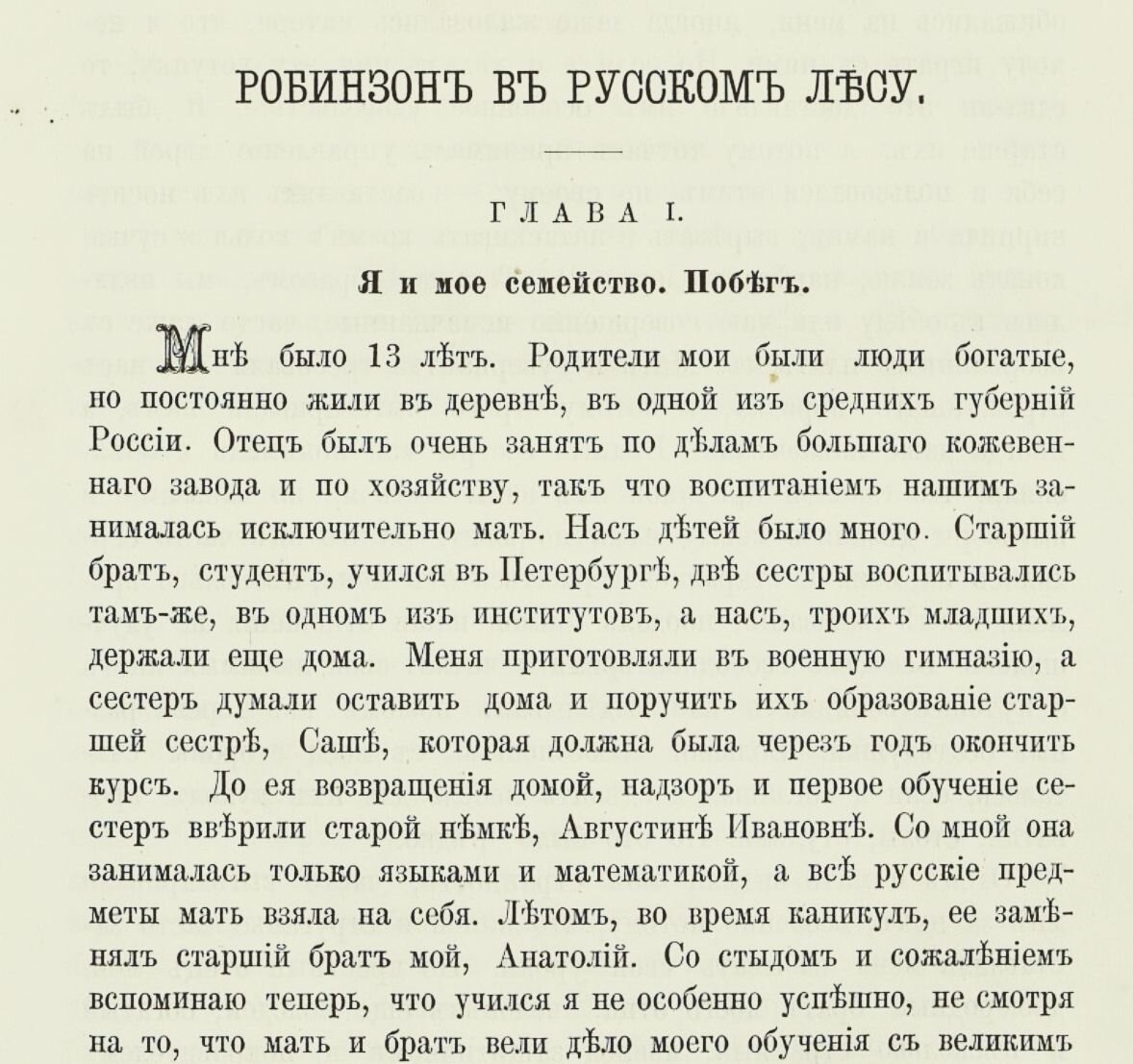 Страница журнала "Семья и школа" 1873, номер 1 (см. на сайте НЭБ)