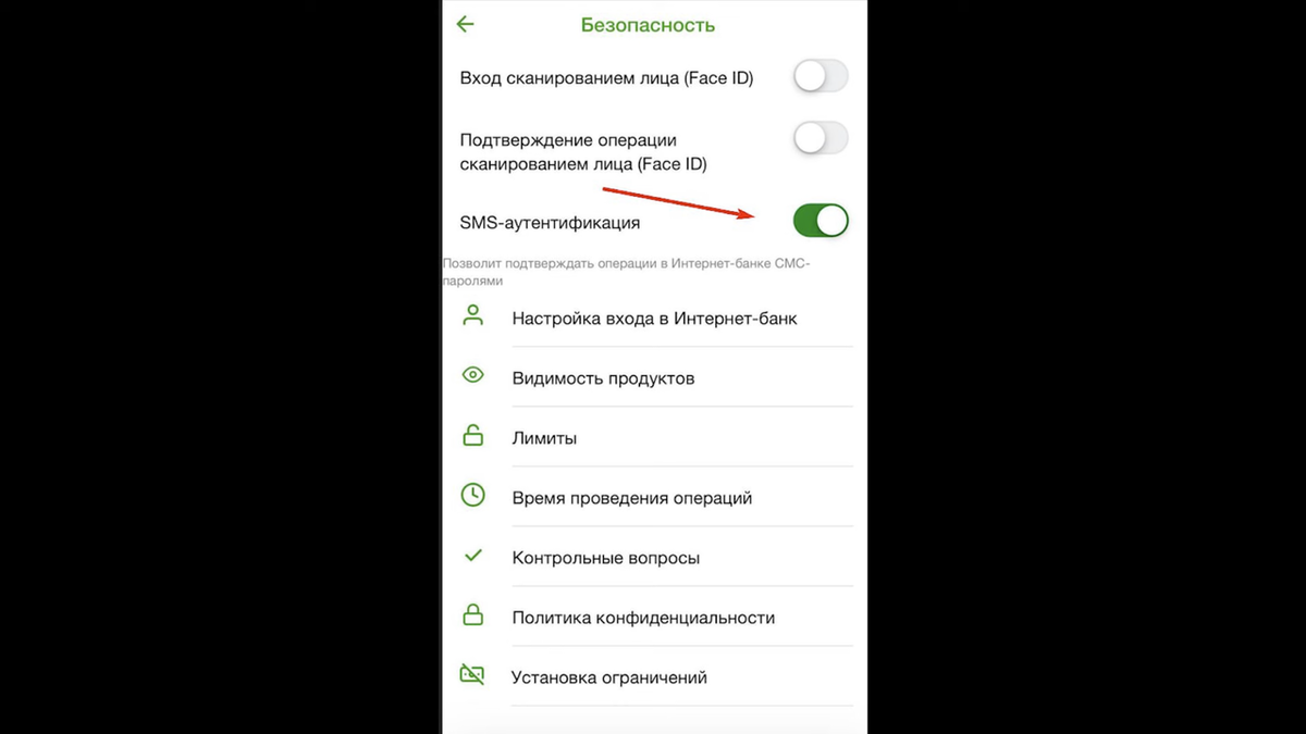 Подтверждение операций в Интернет-банке СМС-паролем