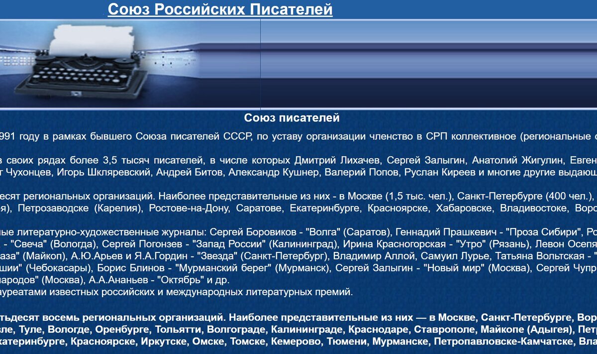 Иллюстративное фото. Скан фрагмента с официального сайта Союза Российских писателей. 