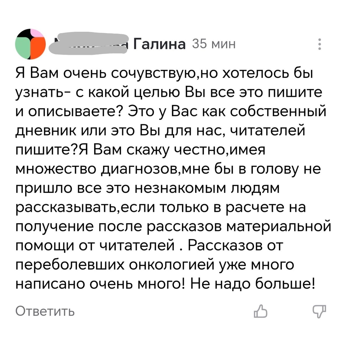 Комментатор просит больше не писать онкоблогера